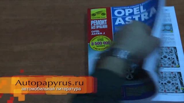 Цветная книга по ремонту Opel Astra J с 2009 г.в. смотреть онлайн