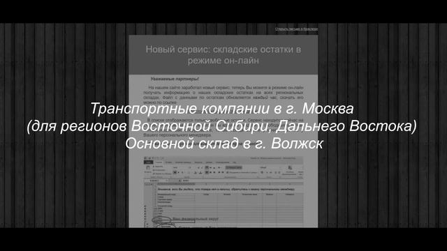 Остатки на региональных склада ТД Росхолод смотреть онлайн