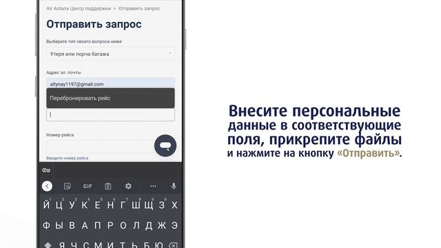 Как отправить запрос с помощью центра помощи Air Astana? смотреть онлайн