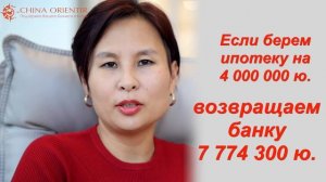 Как взять кредит на жилье в Китае?