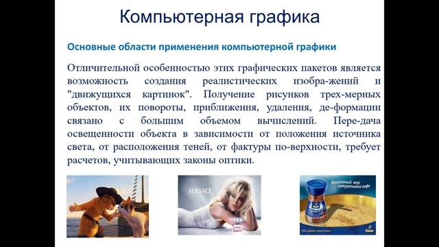 Тулегенова Г. Е. Информатика Тема_ Компьютерная графика смотреть онлайн