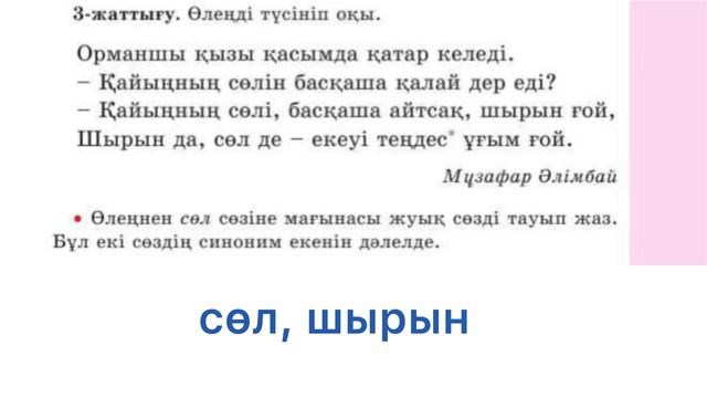 2 сынып қазақ тілі 83 сабақ. 83 сабак казак тили 2 сынып смотреть онлайн