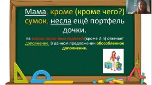 Причастный и деепричастный оборот  Обособленное дополнение