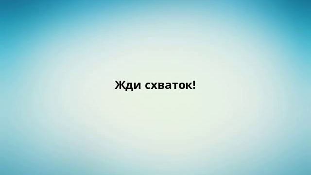 Жди схваток! смотреть онлайн