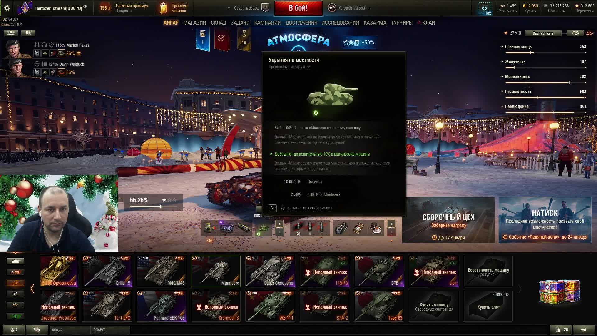 Manticore танк невидимка /обкатываю мантикору/ Стрим Мир Танков #миртанков #стрим #manticore #танки смотреть онлайн