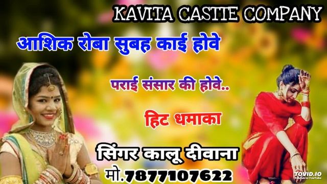 Singer kr meena का धमाका न. 2 अभी आया है,,, पराई संसार की होवे दोबारा सुबह काई होवे। смотреть онлайн