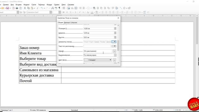 #LibreOfficeWriter. Делаем простую форму с элементами управления. Сохраняем как #PDF смотреть онлайн