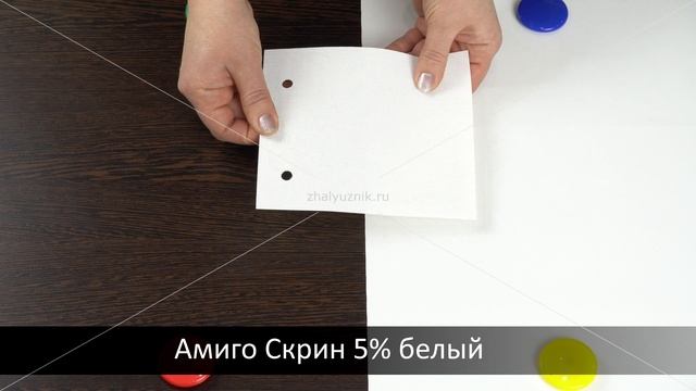 Скрин 5% белый - ткань для рулонных штор из каталога Амиго. смотреть онлайн