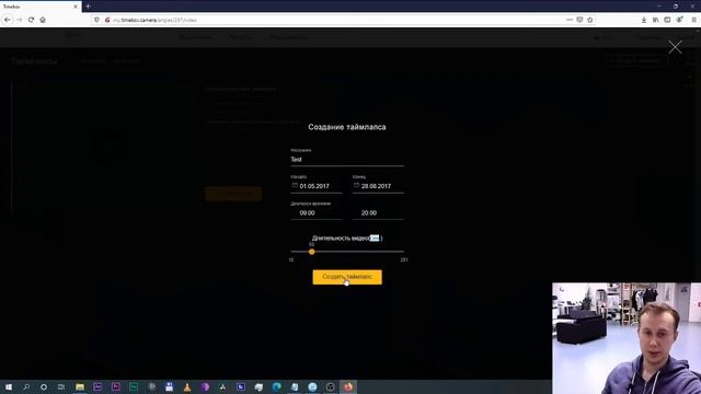 Как сделать таймлапс в сервисе Timebox (Timelapse)