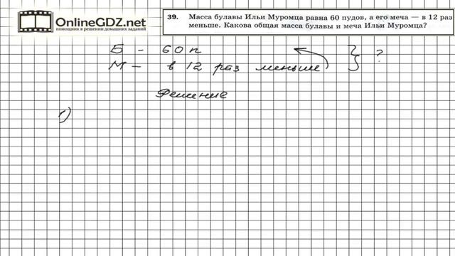 Задание № 39 - Математика 5 класс (Мерзляк А.Г., Полонский В.Б., Якир М.С)