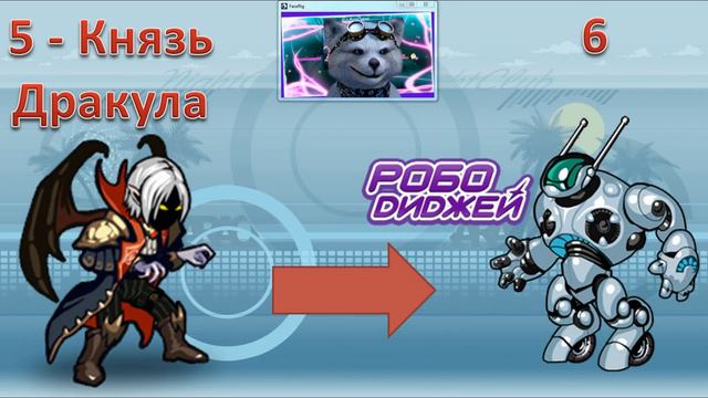 Эволюция Питомцев Музвар - Питомцы MusicWars