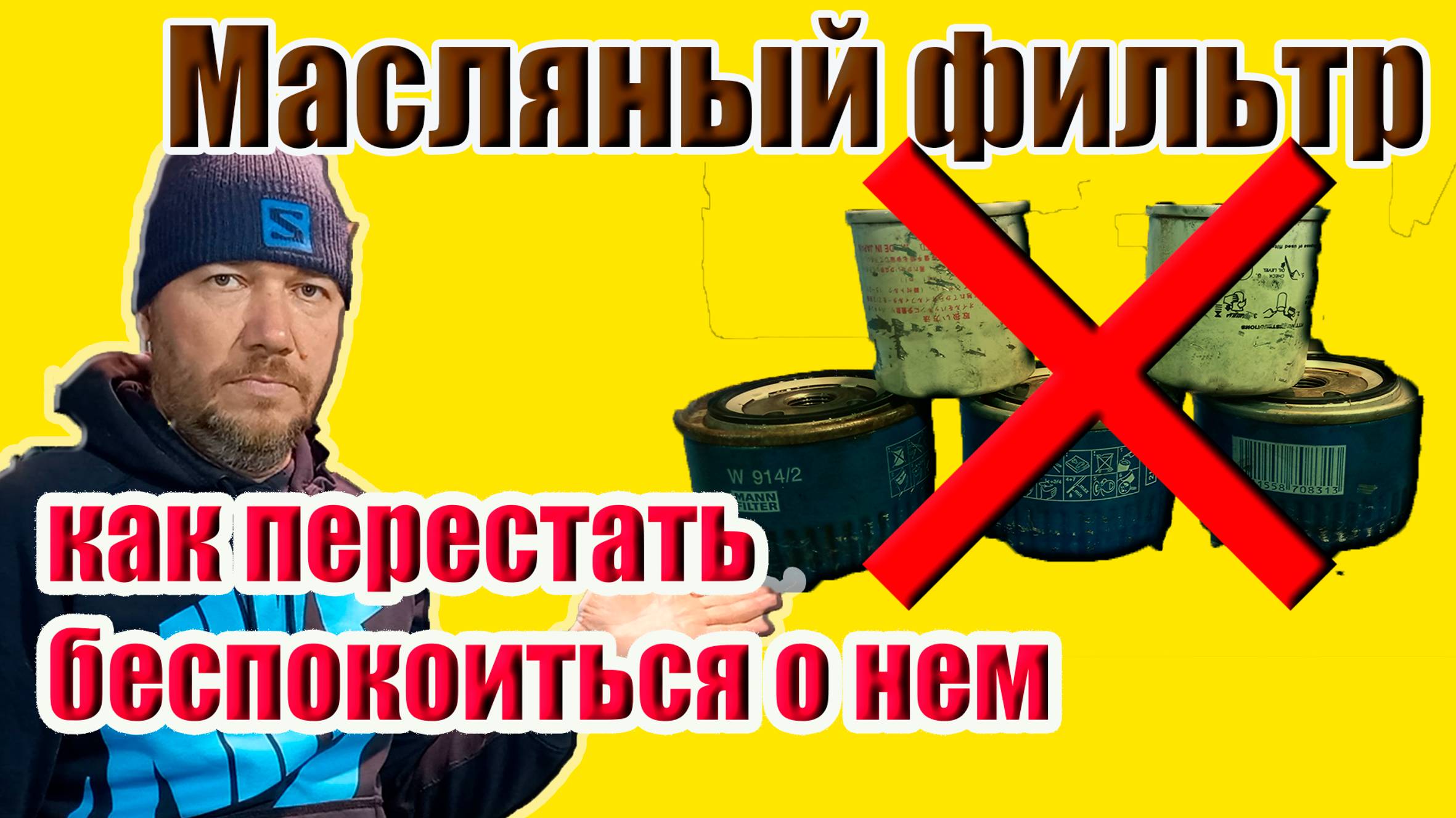 Масляный фильтр. Как работает, как устроен, как выбрать и как часто менять. смотреть онлайн