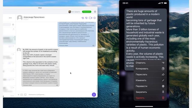 Как перевести сообщение в Viber с английского на русский смотреть онлайн