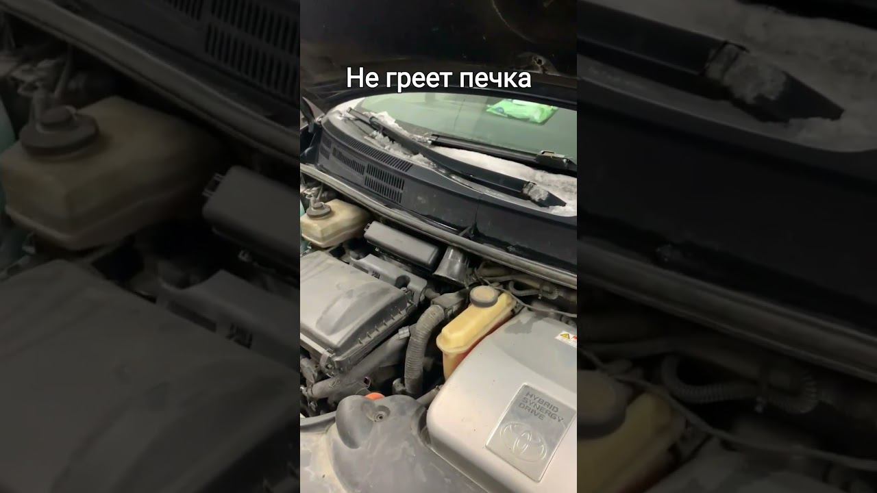 Приус 20 не греет печка #приус #печка смотреть онлайн