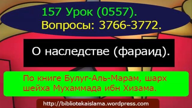 157 О наследстве (фараид). (0557) 3766-3772 смотреть онлайн