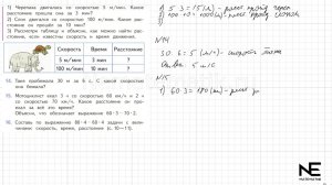 Задание №15 Страница  6. Математика 4 класс Моро Учебник Часть 2. ГДЗ. Скорость. Единицы скорости
