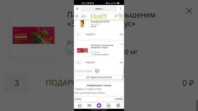 Сравниваю корзины покупателя и клиента. Большая ли разница при оформлении заказа?! #батэль #гринвей смотреть онлайн