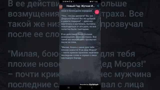 1часть. Новый год : Жуткие Истории. 2часть на 5-10❤ смотреть онлайн