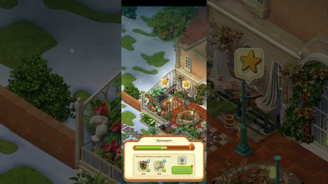 Merge Mansion! Оранжерея. Conservatory. 60 процентов выполнения.