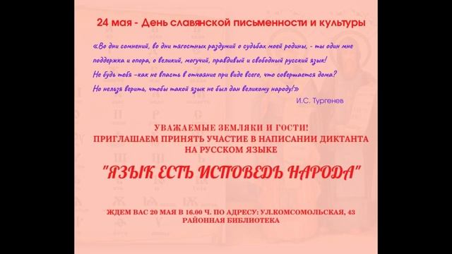 Диктант на русском языке _Язык есть исповедь народа_.mp4 смотреть онлайн