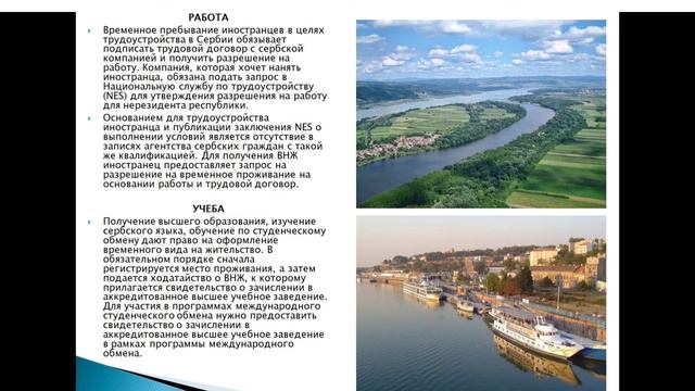 Работа и учёба и ВНЖ В СЕРБИИ смотреть онлайн