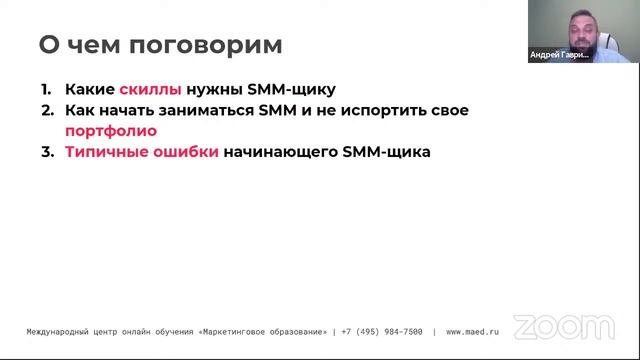 С чего начать, чтобы построить карьеру в SMM как можно быстрее смотреть онлайн