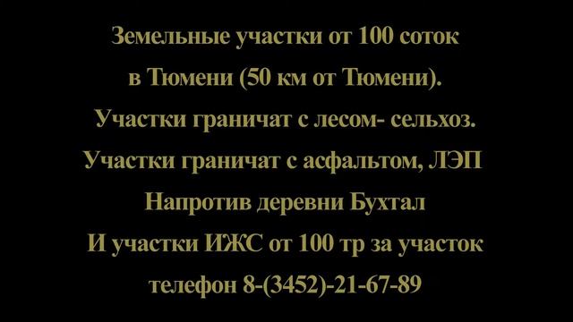 дача тюмень смотреть онлайн