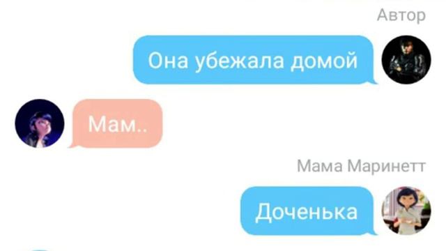 Переписка Леди Баг и Супер-Кот "Между двух огней" 2 часть смотреть онлайн