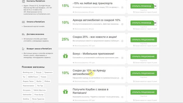 Как использовать промокоды на сайте RentalCars?