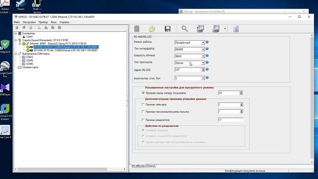 Настраиваем виртуальные порты для UPROG и С2000-Ethernet смотреть онлайн