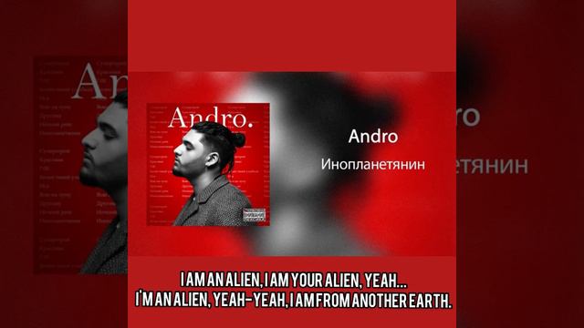 ANDRO-Инопланетянин Russian song with English subtitles смотреть онлайн