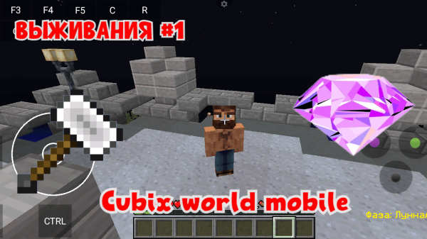 Начало выживания в CubixWorld mobile#1