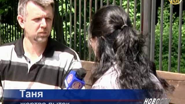 Жертва пыток даёт эксклюзивное интервью репортёру смотреть онлайн