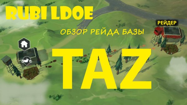 Рейд базы TAZ  Last Day on Earth