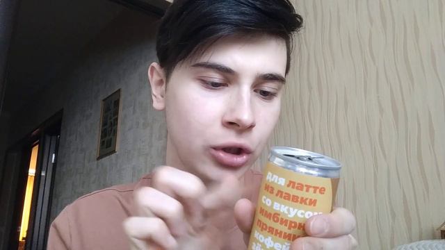 Обзор латте со вкусом имбирного пряника из Яндекс лавки. смотреть онлайн