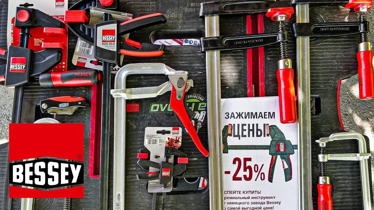 Обзор акционных струбцин от BESSEY + розыгрыш смотреть онлайн