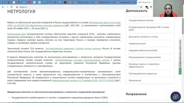 Обзор сайта Росстандарта смотреть онлайн