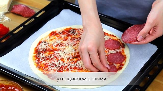 Пицца с салями / Пицца салями дома в духовке / Пицца на тонком тесте в домашних условиях смотреть онлайн