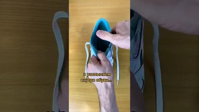 Способ подходит для любой обуви, всё очень просто . Дезинфекция. смотреть онлайн