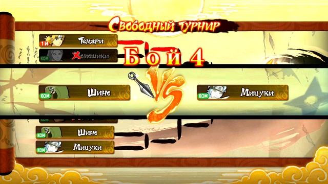 ТУРНИР: ПУТЬ БОРУТО — NSUN STORM 4 PS5 смотреть онлайн
