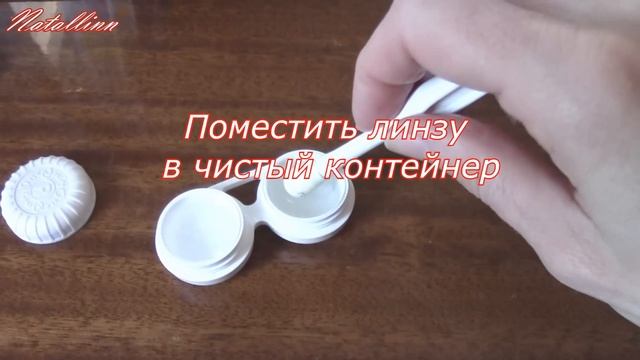Уход за контактными линзами. Уход за контейнером для линз. смотреть онлайн