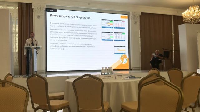 IX Метрологическая Конференция Росатома 2021, Fluke смотреть онлайн