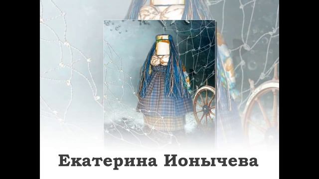 Народная кукла "Русалочка" смотреть онлайн