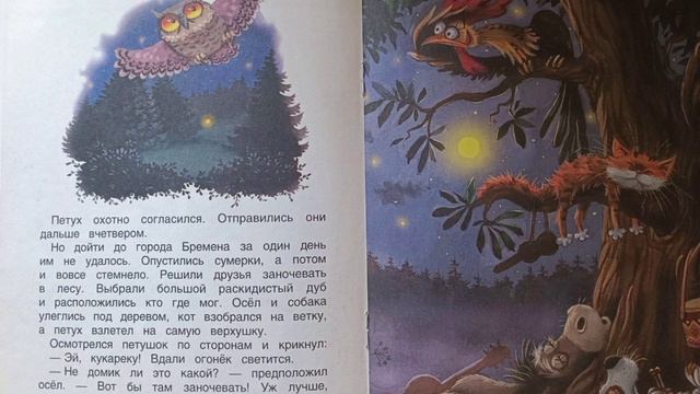 Бременские музыканты. смотреть онлайн