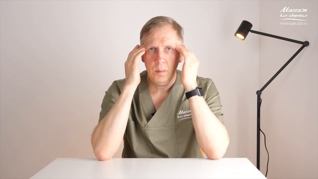 Массаж при головной боли