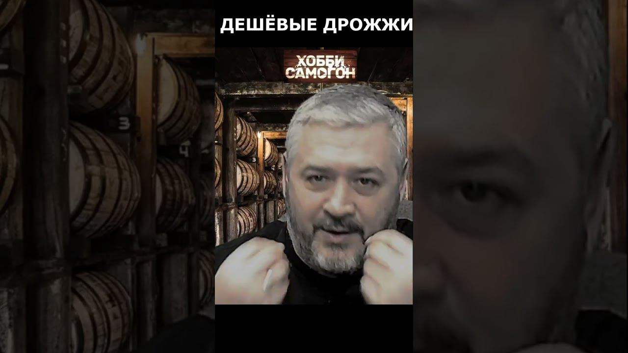 ДЕШЁВЫЕ ДРОЖЖИ смотреть онлайн