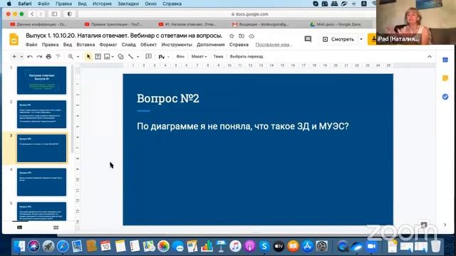 Что такое ЗД и МУЭС? Наталия отвечает смотреть онлайн