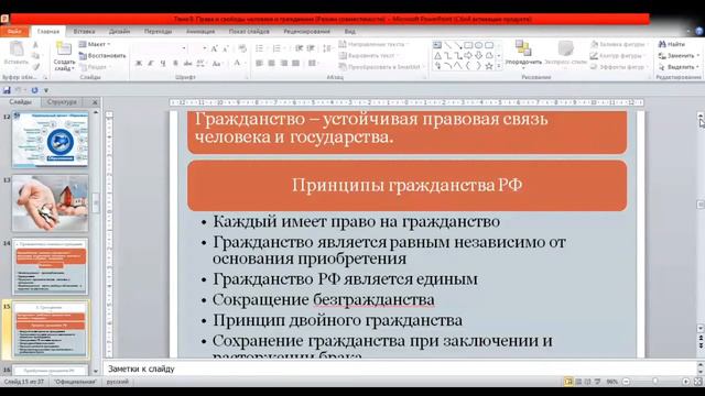 Права и свободы человека и гражданина 1 смотреть онлайн