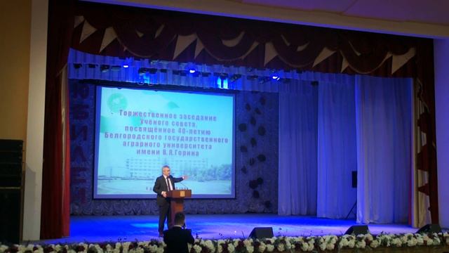 Торжественное заседание Ученого совета университета, посвященное 40-летию Белгородского ГАУ смотреть онлайн