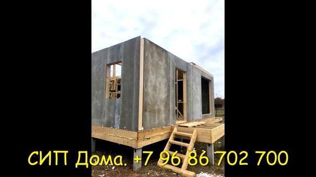 СИП панели - производим. СИП дома - строим. Дом из ЦСП панелей. 66 м.кв. за 1 715 000 руб. смотреть онлайн